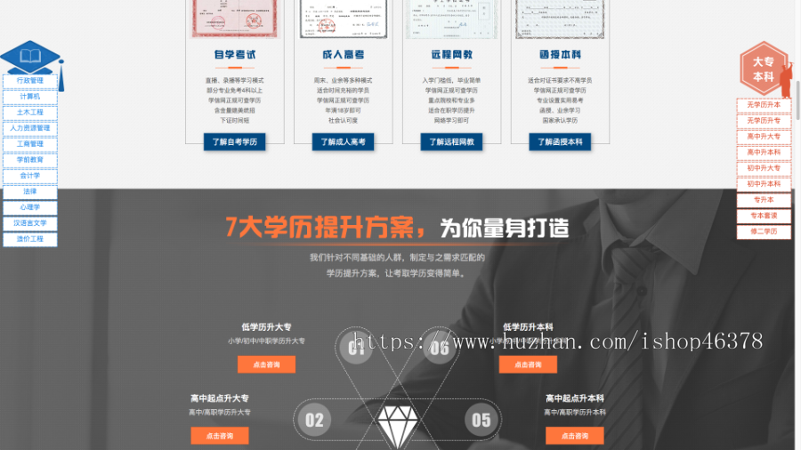 (PC+WAP)单页面成人教育考试pbootcms模板 百度竞价落地页网站源码下载