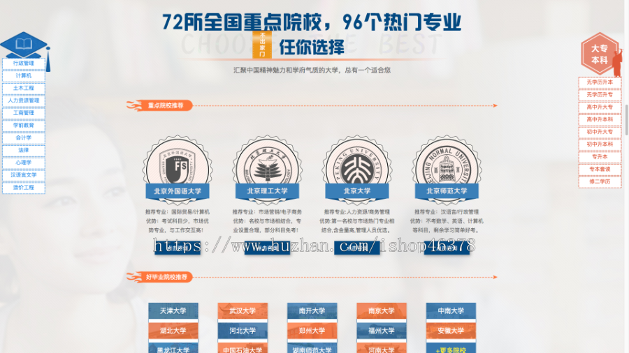 (PC+WAP)单页面成人教育考试pbootcms模板 百度竞价落地页网站源码下载