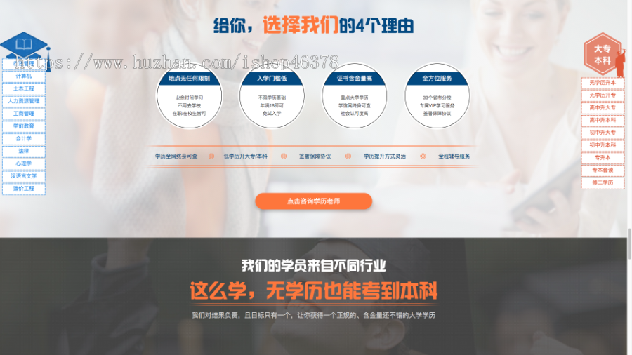 (PC+WAP)单页面成人教育考试pbootcms模板 百度竞价落地页网站源码下载