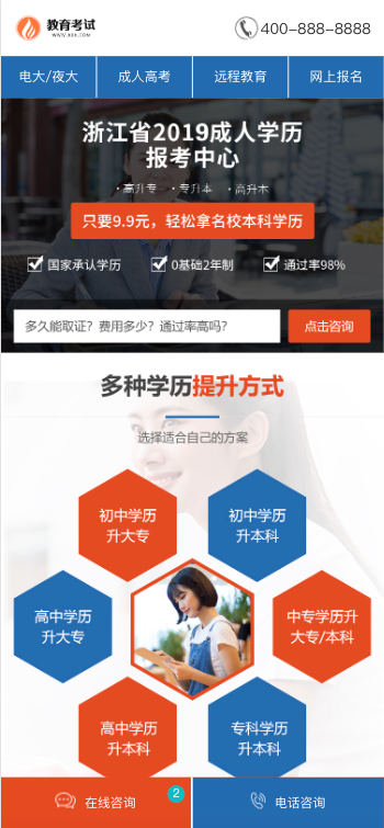 (PC+WAP)单页面成人教育考试pbootcms模板 百度竞价落地页网站源码下载