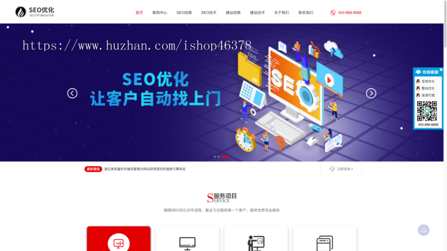 (自适应手机端)响应式SEO优化网站建设优化排名公司网站pbootcms模板优化建站公司网