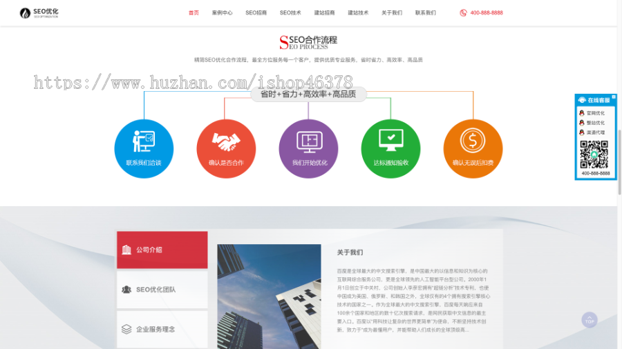 (自适应手机端)响应式SEO优化网站建设优化排名公司网站pbootcms模板优化建站公司网