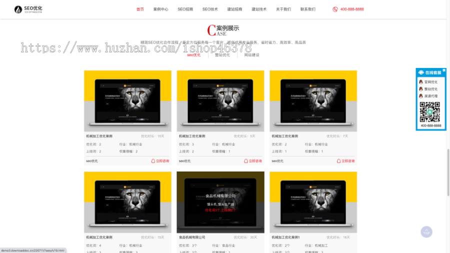 (自适应手机端)响应式SEO优化网站建设优化排名公司网站pbootcms模板优化建站公司网