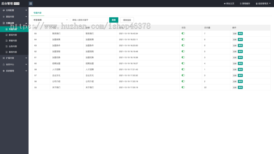 (自适应手机端)响应式SEO优化网站建设优化排名公司网站pbootcms模板优化建站公司网