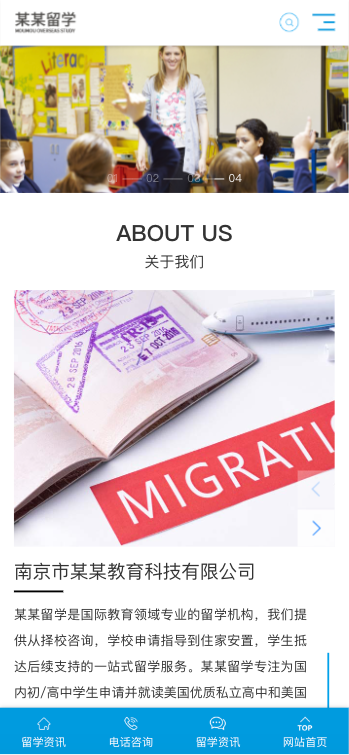 带多级筛选功能-(自适应手机端)响应式出国留学咨询教育培训机构类pbootcms网站模板