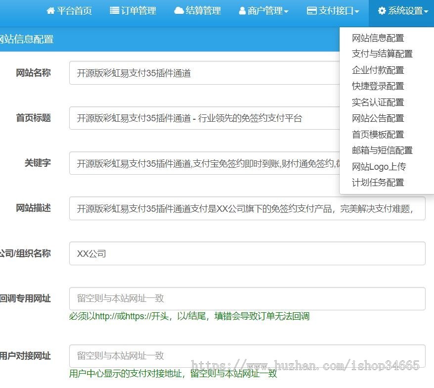 2026开源运营级新版彩虹易支付系统源码支持多通道轮询 33插件微信支付宝官方支付 易支付