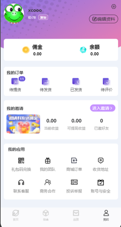 星城盲盒商城,潮乎盲盒商城源码,三级分销,推广海报,支持易支付/码支付,全开源源码