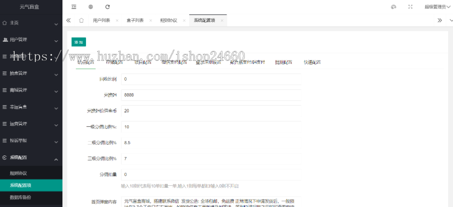 星城盲盒商城,潮乎盲盒商城源码,三级分销,推广海报,支持易支付/码支付,全开源源码