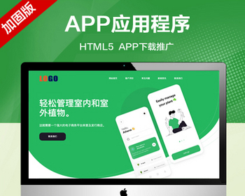 （自适应手机端）APP应用程序软件介绍 APP下载宣传推广网站模板