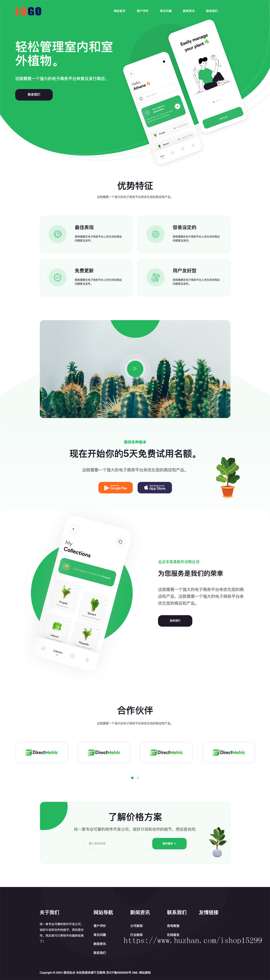 (自适应手机端)APP应用程序软件介绍 APP下载宣传推广网站模板
