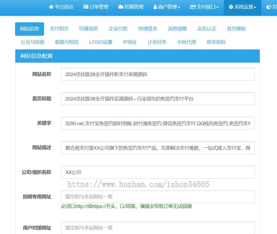 2026优化版运营级易支付系统源码支持多通道轮询全开38支付插件支持微信支付宝官方支付