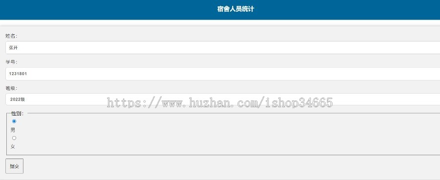 一款学校宿舍人员统计档案室工作人员好助手简易便捷
