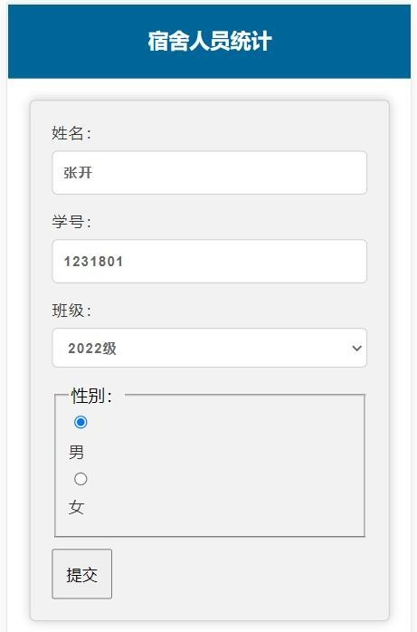 一款学校宿舍人员统计档案室工作人员好助手简易便捷
