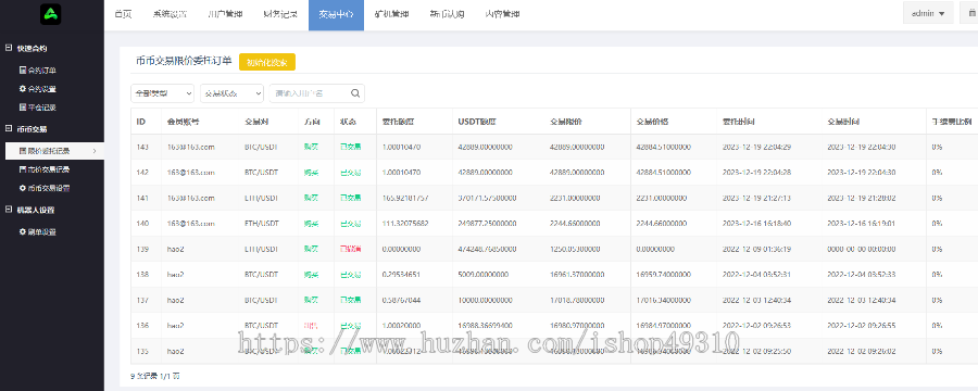 币币交易所|区块链|OTC|usdt|btc交易所投资理财持币生息新币抢购申购永续期权系统源码