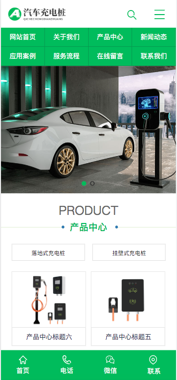 (PC+WAP)新能源汽车充电桩类网站pbootcms模板 汽车充电桩网站源码下载