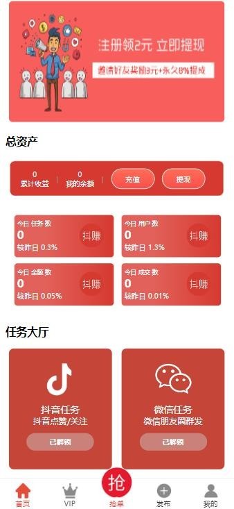 2026新款运营版抖音点赞任务平台源码在线接单任务平台h5源码悬赏跑腿赚佣金平台源码