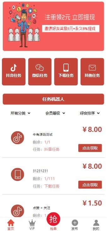 2026新款运营版抖音点赞任务平台源码在线接单任务平台h5源码悬赏跑腿赚佣金平台源码