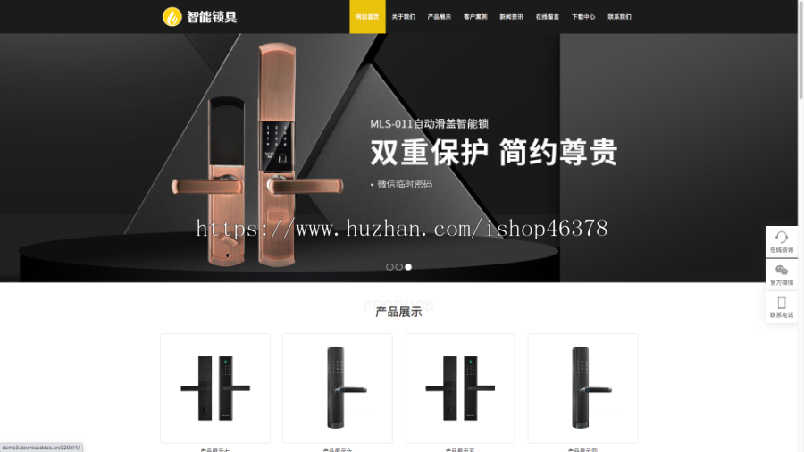 (自适应手机版)HTML5智能锁具电子产品研发类网站pbootcms模板响应式电子智能锁网站