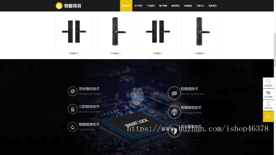 (自适应手机版)HTML5智能锁具电子产品研发类网站pbootcms模板响应式电子智能锁网站