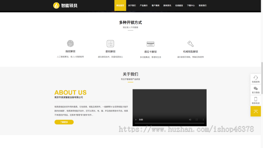 (自适应手机版)HTML5智能锁具电子产品研发类网站pbootcms模板响应式电子智能锁网站