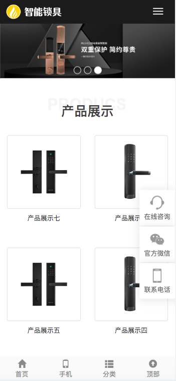 (自适应手机版)HTML5智能锁具电子产品研发类网站pbootcms模板响应式电子智能锁网站