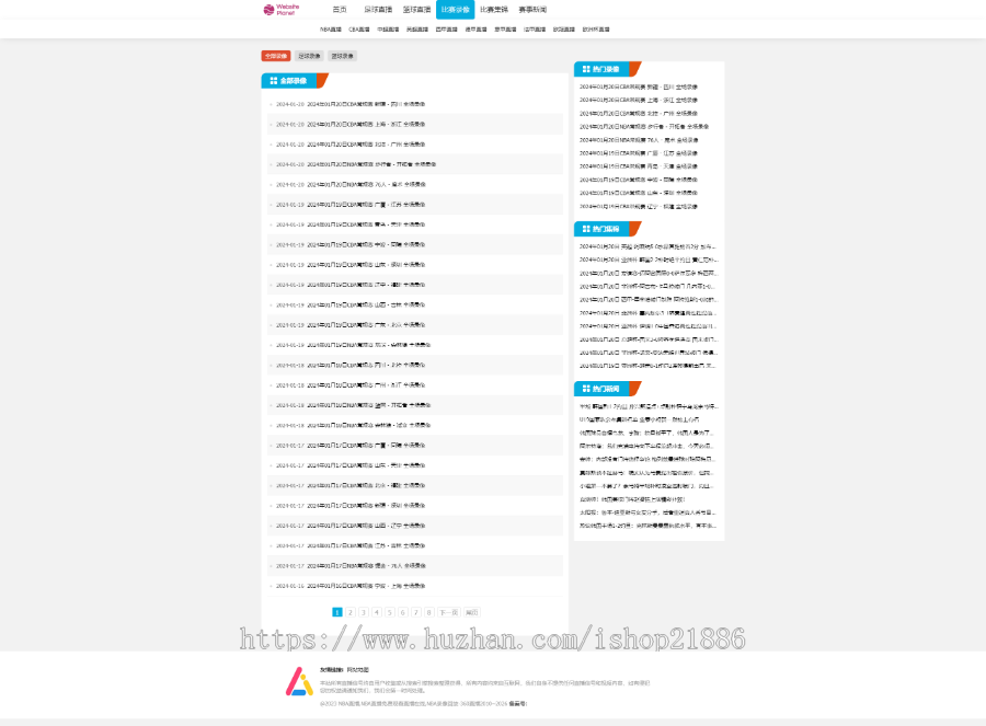 自适应022浅蓝色版体育直播导航网站模板帝国cms内核