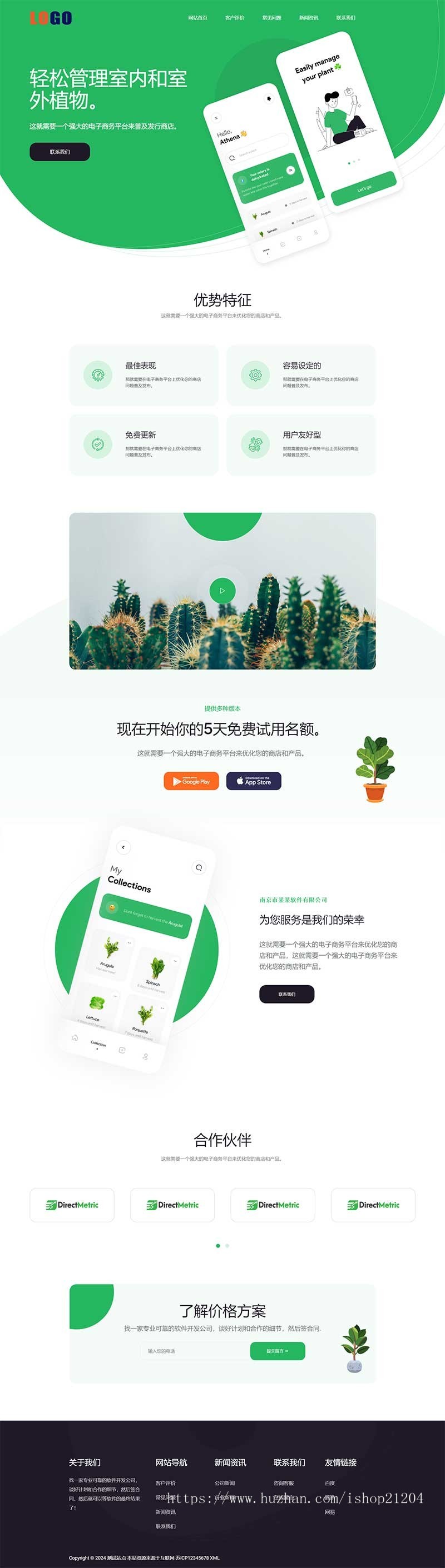 (自适应手机端)APP应用程序软件介绍响应式网站模板