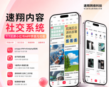 仿小红书社区商城源码仿抖音短视频蘑菇街快手源码IM即时通讯音视频通话直播社交电商