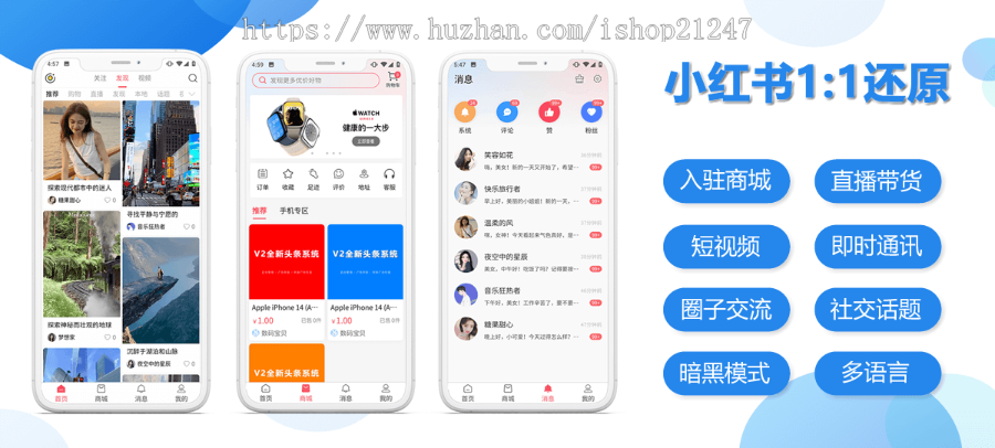 仿小红书社区商城源码仿抖音短视频蘑菇街快手源码IM即时通讯音视频通话直播社交电商