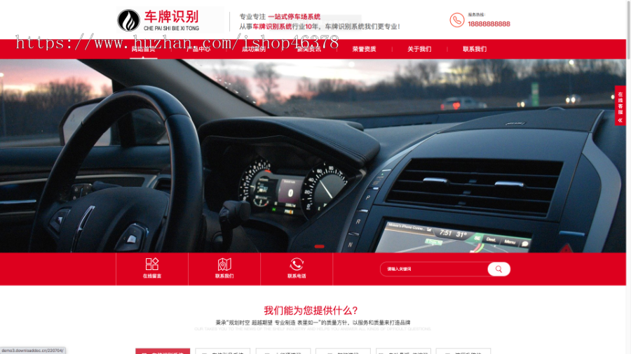 (自适应手机端)车牌智能识别系统类网站pbootcms模板 停车场系统网站源码下载