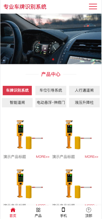 (自适应手机端)车牌智能识别系统类网站pbootcms模板 停车场系统网站源码下载