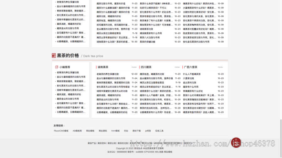 (自适应手机端)茶叶资讯类网站pbootcms模板 茶叶产品茶叶知识信息网站源码下载