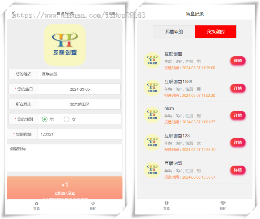 开源版在线月老交友盲盒系统 已对接易支付 线上红娘牵线交友盲盒平台 线上相亲抽盲盒源码