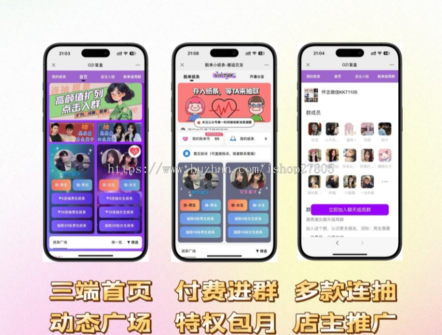 2025新版交友盲盒系统搭建带付费群聊-VIP动态广场-多个模版等等(首发)