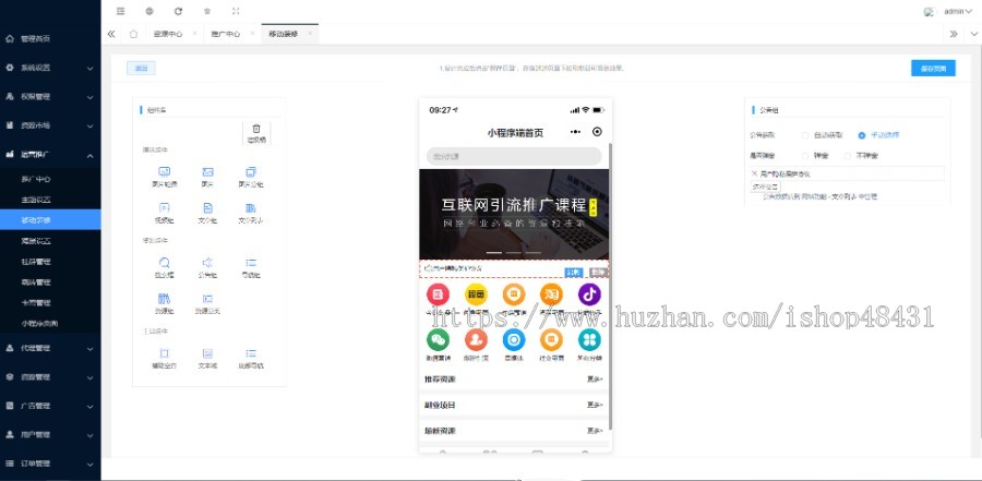 智创云享知识付费系统V3|激励广告流量主变现|分销代理分站推广|微信小程序公众号H5