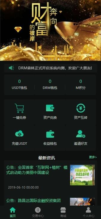 【DRM森林区块商城】种树区块系统带交易中心+直推系统+分红+金融投资理财H5源码