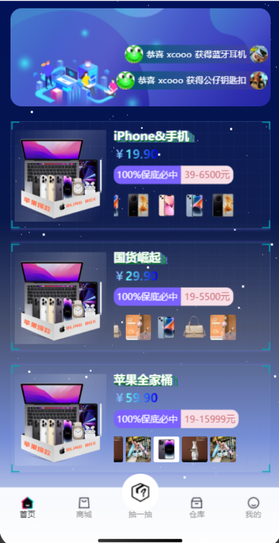 正版炫酷盲盒商城V9, 扭蛋机一番赏盲盒H5源码, 支持易支付,盲盒商城系统,支持二开