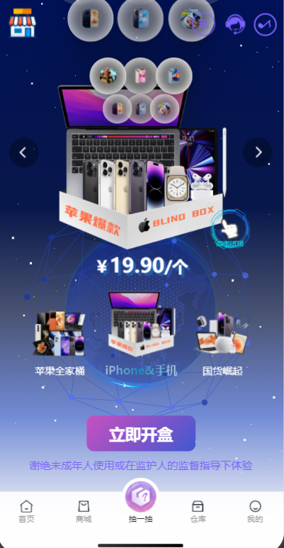 正版炫酷盲盒商城V9, 扭蛋机一番赏盲盒H5源码, 支持易支付,盲盒商城系统,支持二开