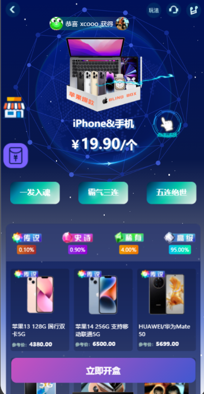 正版炫酷盲盒商城V9, 扭蛋机一番赏盲盒H5源码, 支持易支付,盲盒商城系统,支持二开