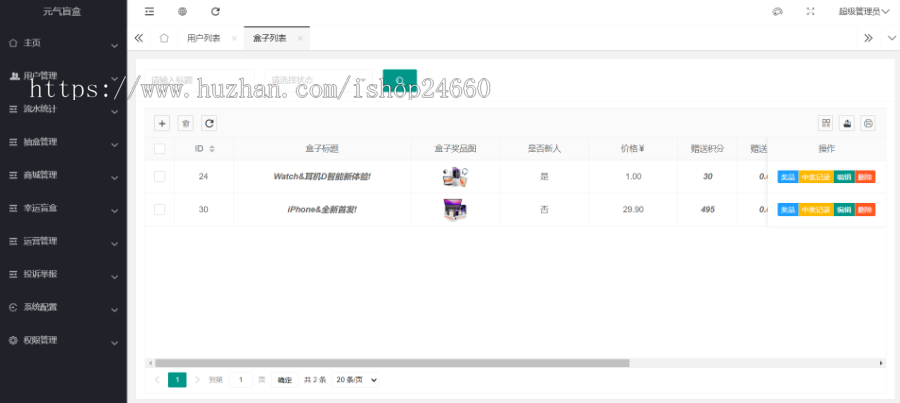 正版炫酷盲盒商城V9, 扭蛋机一番赏盲盒H5源码, 支持易支付,盲盒商城系统,支持二开