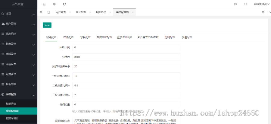 正版炫酷盲盒商城V9, 扭蛋机一番赏盲盒H5源码, 支持易支付,盲盒商城系统,支持二开