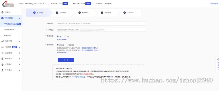 ios苹果免签分发H5网站打包app,苹果打包不显示网址