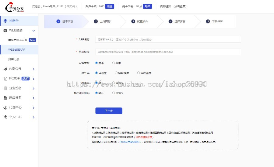 ios苹果免签分发H5网站打包app,苹果打包不显示网址