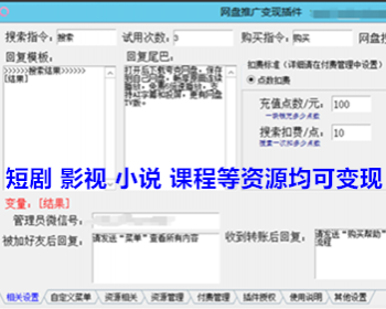 微信资源机器人软件 短剧机器人网盘拉新资源变现机器人程序群管理 付费入群 亲测