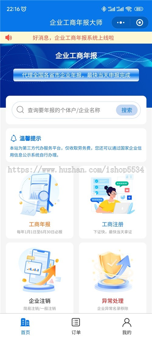 企业工商年报大师小程序 工商登记注册企业注销登记企业异常处理程序 亲测