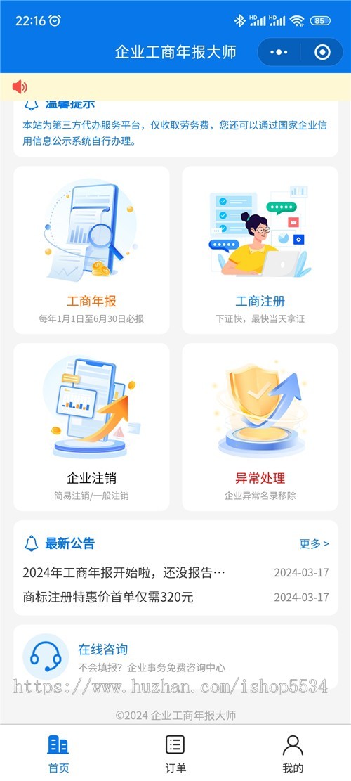企业工商年报大师小程序 工商登记注册企业注销登记企业异常处理程序 亲测