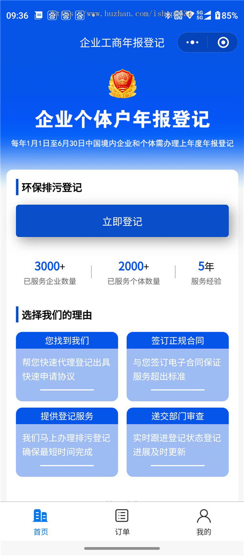 企业工商年报大师小程序 工商登记注册企业注销登记企业异常处理程序 亲测