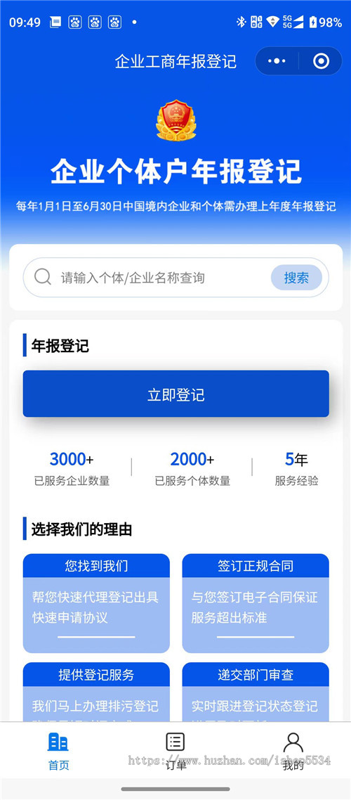 企业工商年报大师小程序 工商登记注册企业注销登记企业异常处理程序 亲测
