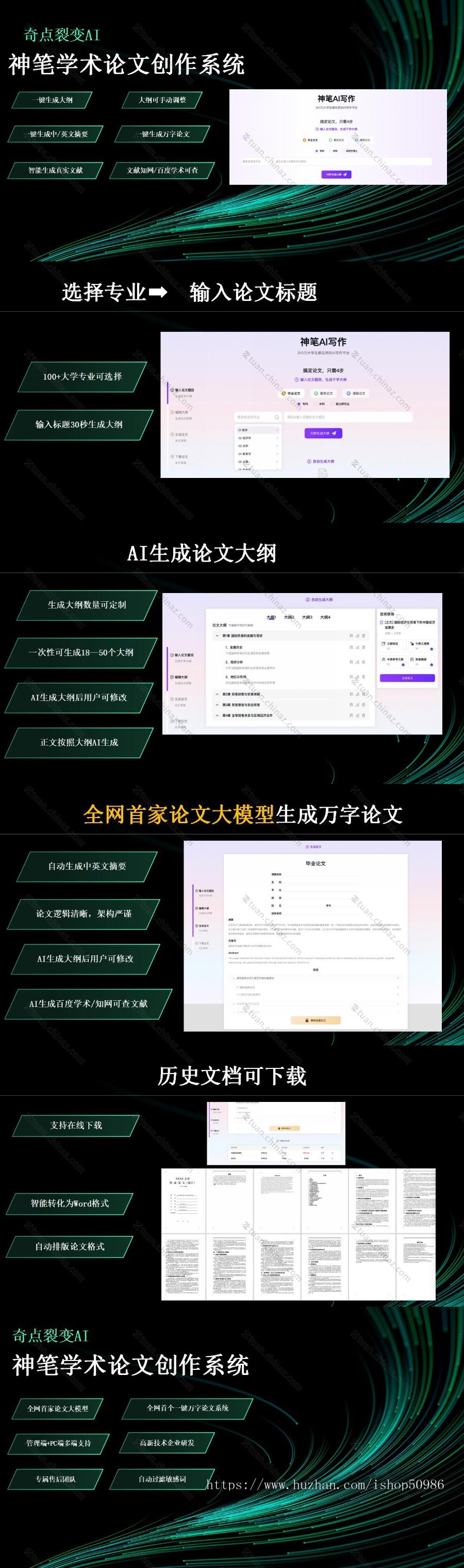 AI论文系统,智能论文写作工具,参考文献/开题报告