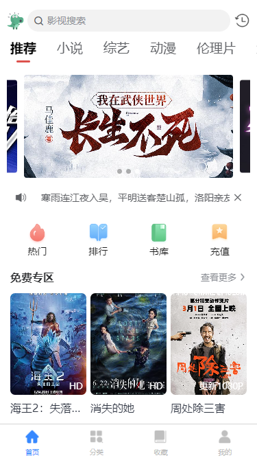小说/电影/视频/短剧 h5 原生app 小程序 视频试看/会员阅读/二级分佣/自动采集